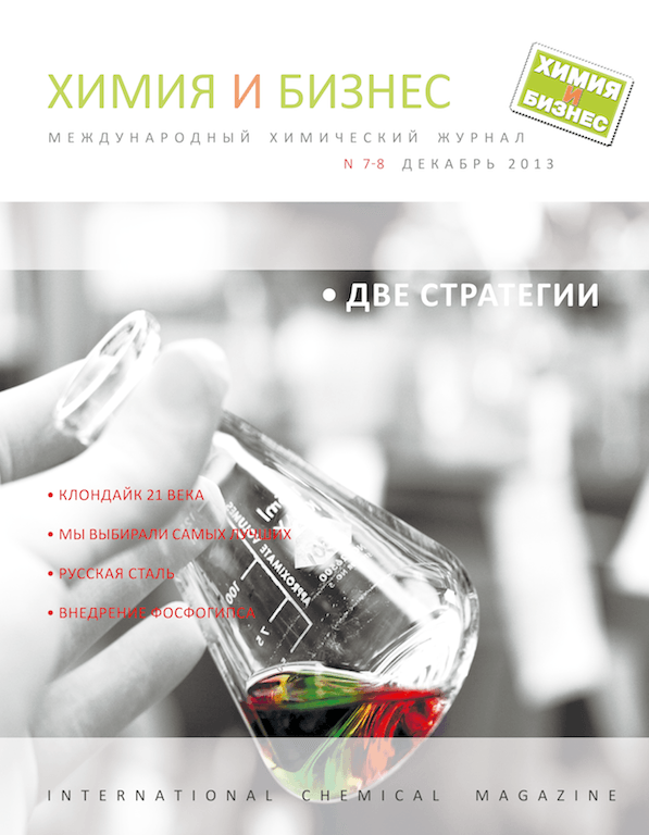 Russian journal of chemistry. Химия и бизнес журнал. Химия и бизнес Международный химический журнал. Химический бизнес. Лабораторный журнал химия.